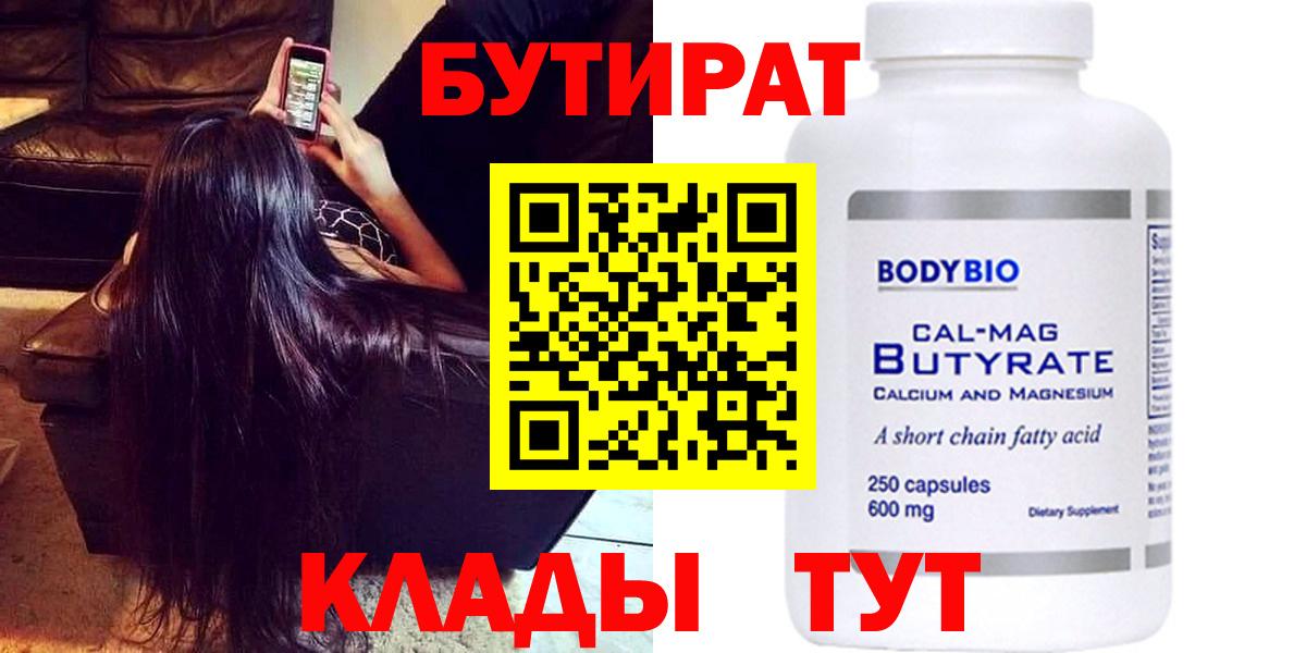 Иркутск  Бутират  Вход с VPN  БУТИРАТ Butirat 