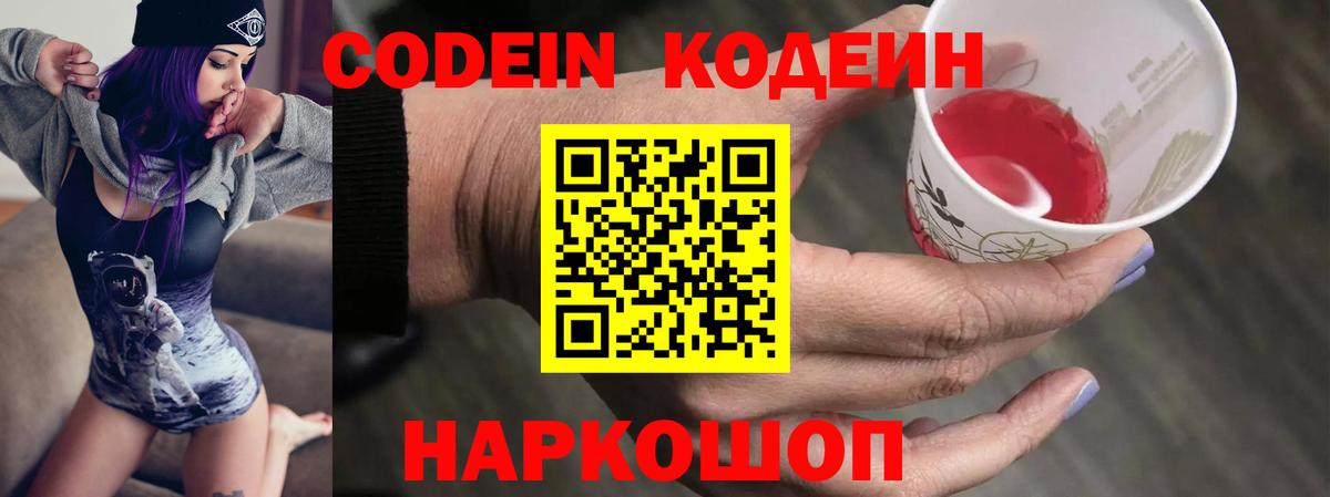 Codein напиток Lean (лин)  Кодеиновый сироп Lean напиток Lean (лин)  Вход с VPN  Иркутск 