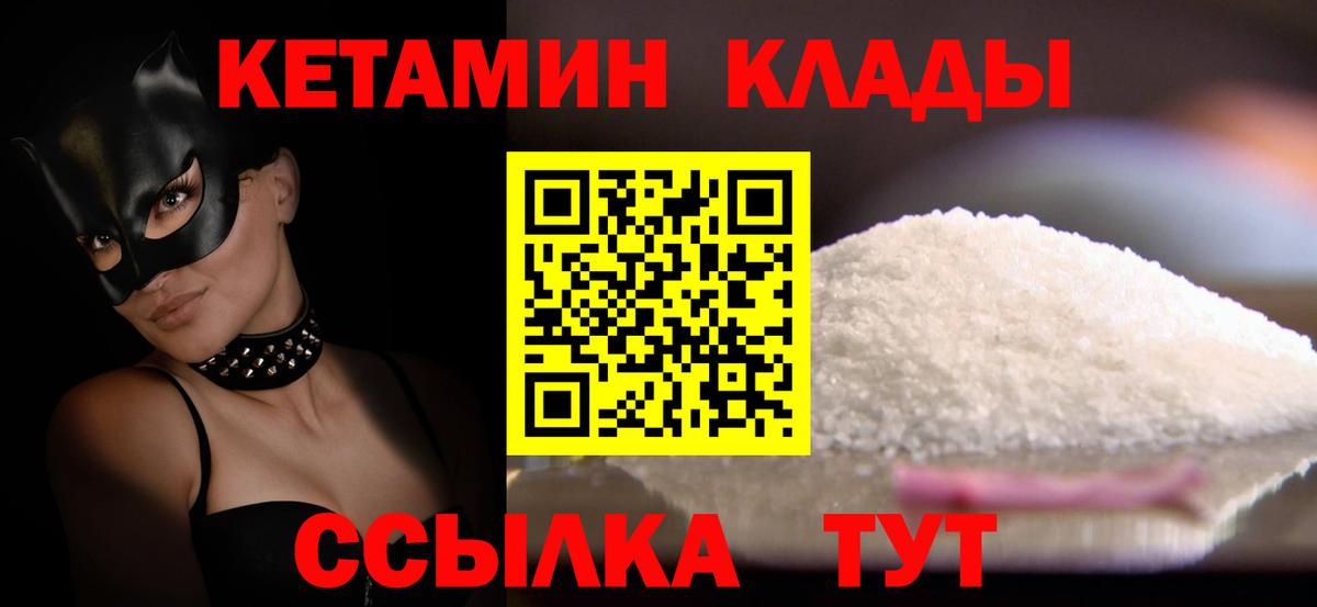 Иркутск  КЕТАМИН VHQ  Вход с VPN 